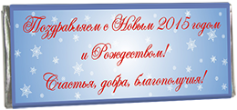 Новогодний Шоколад 2015