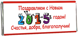Новогодний Шоколад 2015