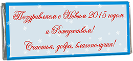 Новогодний Шоколад 2015