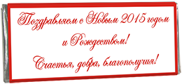 Новогодний Шоколад 2015