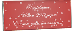 Новогодний Шоколад 2017
