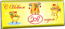 Новогодний Шоколад 2017