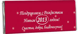 Новогодний Шоколад