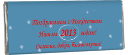 Новогодний Шоколад