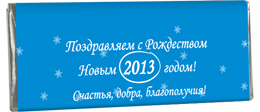 Новогодний Шоколад