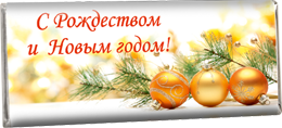 Новогодний Шоколад