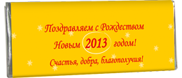 Новогодний Шоколад