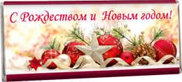 Новогодний Шоколад