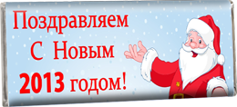 Новогодний Шоколад