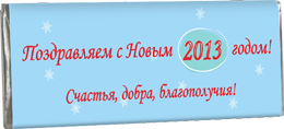 Новогодний Шоколад