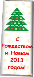 Новогодний Шоколад