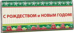 Новогодние Шоколадки