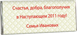 Новогодние Шоколадки