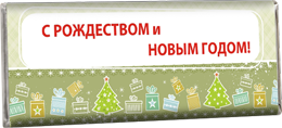 Новогодние Шоколадки