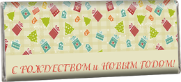 Новогодние Шоколадки