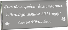Новогодние Шоколадки